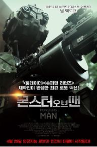 몬스터 오브 맨