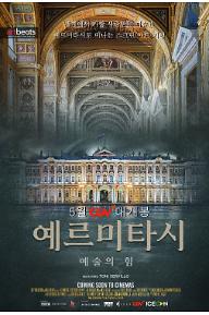 hermitage _포스터 ..jpg