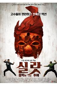 실랏 : 옹박의 후예