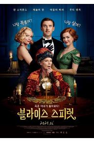 블라이스 스피릿