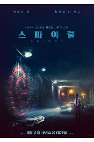 스파이럴