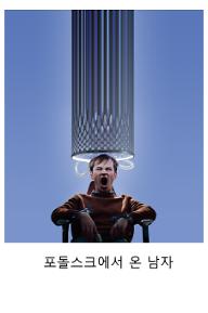 포돌스크에서 온 남자