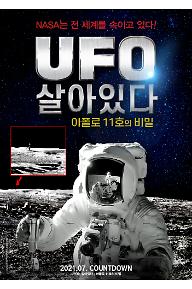 [크기변환]UFO는 살아있다_최종.jpg