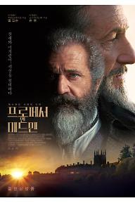 프로페서 앤 매드맨