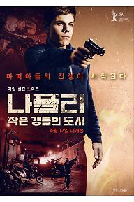 나폴리: 작은 갱들의 도시