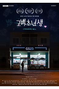 Strawberry-Milk_poster_main6_월계관4_전체관람가2.jpg