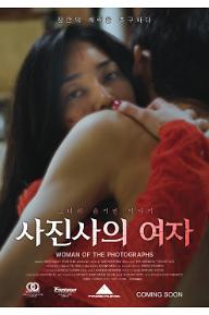 사진사의 여자