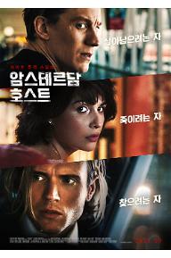 암스테르담 호스트