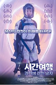 시간여행: 과거에 갇힌 남자