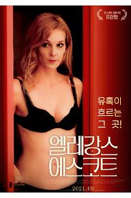 엘레강스 에스코트