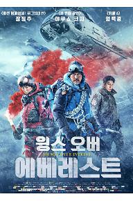 윙스 오버 에베레스트