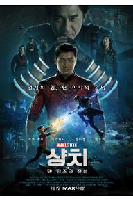 샹치와 텐 링즈의 전설