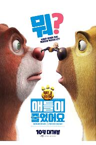 부니베어: 애들이 줄었어요