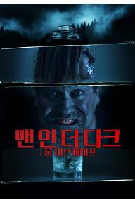 맨 인 더 다크: 룸 이스케이프