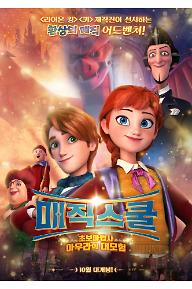 매직 스쿨: 초보마법사 아우라의 대모험