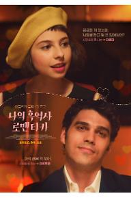 나의 흑역사 로맨티카