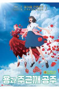 용과 주근깨 공주