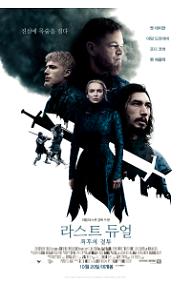 라스트 듀얼: 최후의 결투