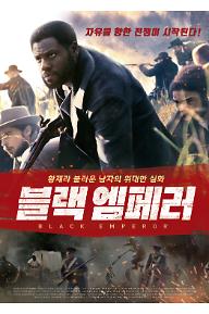 블랙 엠페러