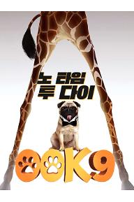 00K9: 노 타임 투 다이