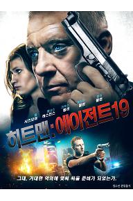 히트맨: 에이전트 19