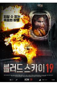 블러드 스카이 19