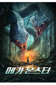 그레이트 스네이크