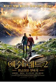 애쉬 래드 2: 황금성을 찾아서