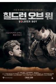 칠드런 오브 워