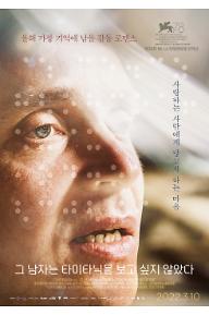 [크기변환]그남자는타이타닉POSTER_main.jpg