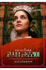 고스팅 글로리아