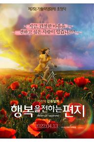 행복을 전하는 편지