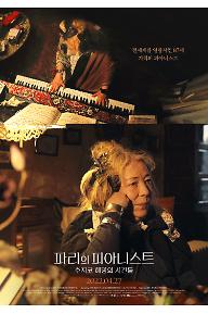 파리의 피아니스트: 후지코 헤밍의 시간들