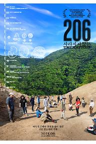 206: 사라지지 않는
