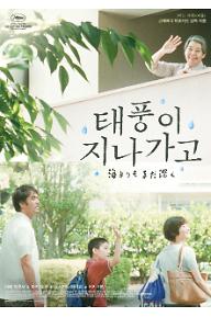 태풍이 지나가고