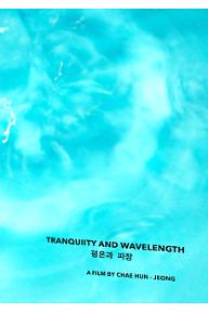 POSTER_TRANQUILITY AND WAVELENGTH.jpg