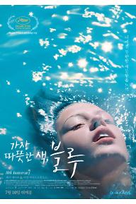 가장 따뜻한 색, 블루