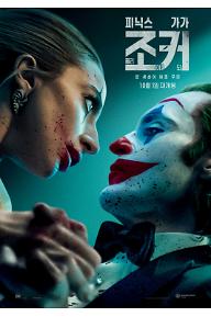 JOKER2_Main_1Sht_KR_1001.jpg