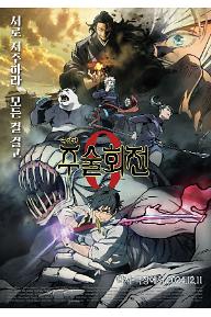 극장판 주술회전 0