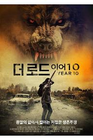 더 로드 : 이어 10