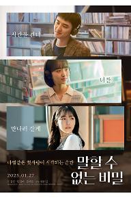 말할 수 없는 비밀