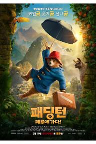 패딩턴: 페루에 가다!