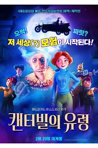 캔터빌의 유령