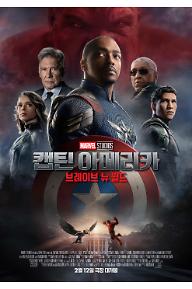 캡틴 아메리카: 브레이브 뉴 월드
