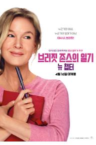 브리짓 존스의 일기: 뉴 챕터