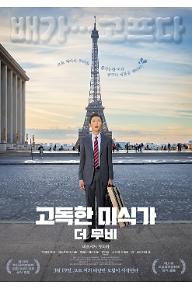 고독한 미식가 더 무비