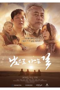 남으로 가는 길