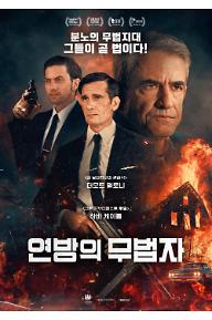 연방의 무법자