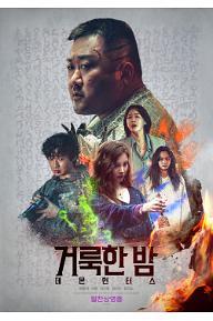 거룩한 밤: 데몬 헌터스