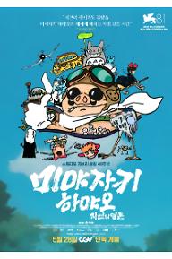 미야자키 하야오: 자연의 영혼